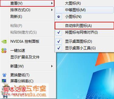 windows7系统怎么将图标移动到桌面具体步骤
