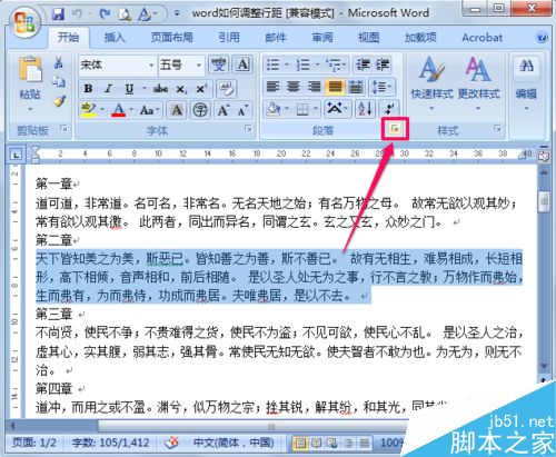 在word文档中如何调整行距呢?