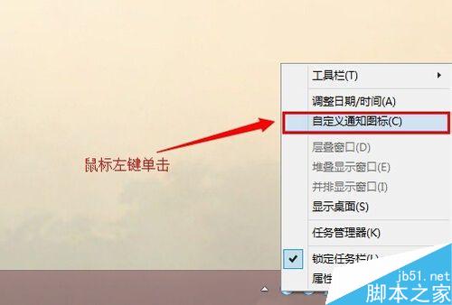 win8如何把系统右下角小喇叭找回来?