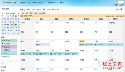 win8日历显示天气让锁屏页面也能看天气设置方法