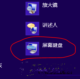 win8屏幕键盘开启的详解步骤