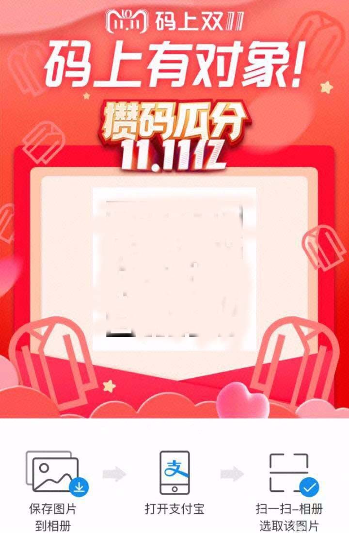 支付宝双11怎么攒码?什么时候开奖?