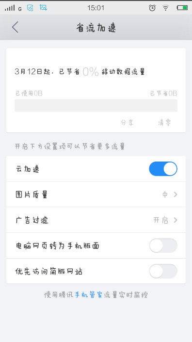 手机QQ浏览器省流加速功能如何开启以解决流量不够问题