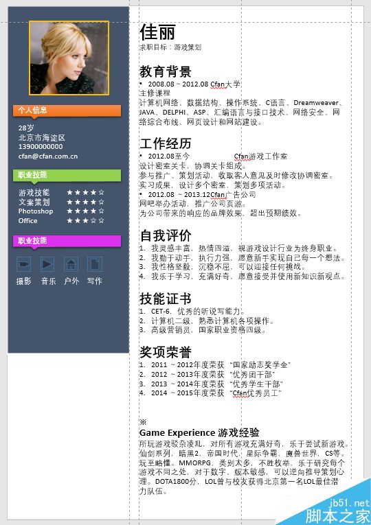 PowerPoint制作既艺术又实用的简历