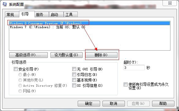 将双系统中的Win8系统卸载掉的完美方案