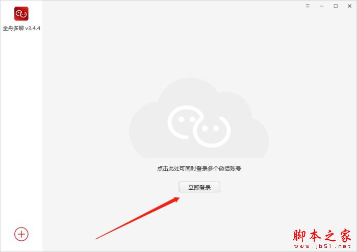 电脑端如何登陆多个微信?金舟多聊多开微信的方法
