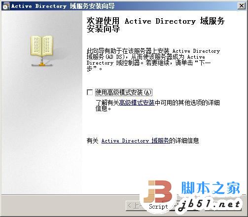 快速安装Windows2008域控制器