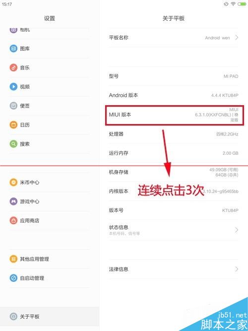 小米平板怎么连接电脑？小米平板连接计算机的方法