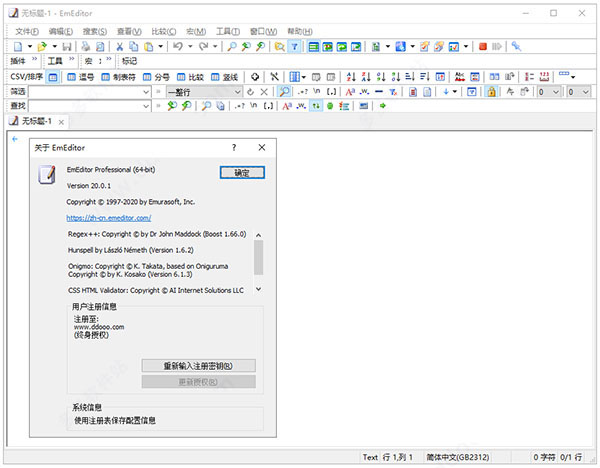 emeditor20怎么安装?emeditor professional20特别版安装使用教程