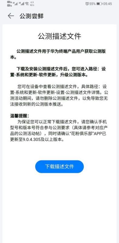 没有收到升级推送怎么办 最新升级华为鸿蒙2.0的方法