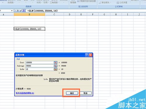 sln函数是什么意思?在EXCEL表格中使用SLN函数方法