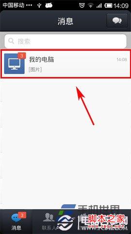 手机QQ传文件到我的电脑功能(QQ数据线)的使用方法