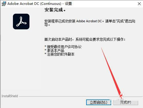 Acrobat DC 2020破解版安装教程(附下载)