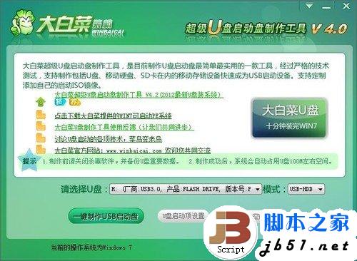 简单易上手 固态硬盘SSD安装WIN7系统的3种办法