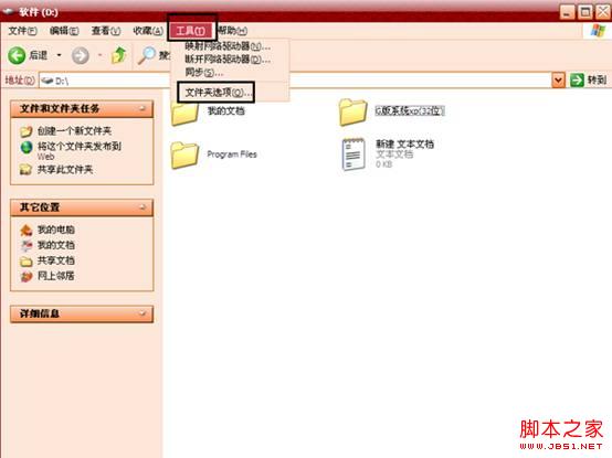 如何知道文件的格式 winXP系统隐藏或显示文件格式的方法