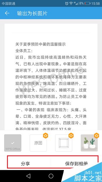 wps手机版文档怎么保存为长图片？wps手机版文档输出为长图教程