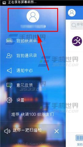 快递100取消收藏常用快递号码的方法