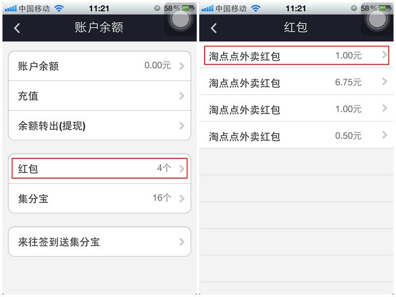 淘点点怎么用红包 淘点点红包使用教程