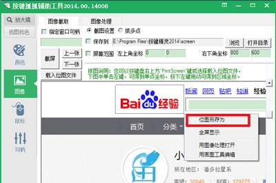按键精灵设置找到图片脚本一键完成指定的动作