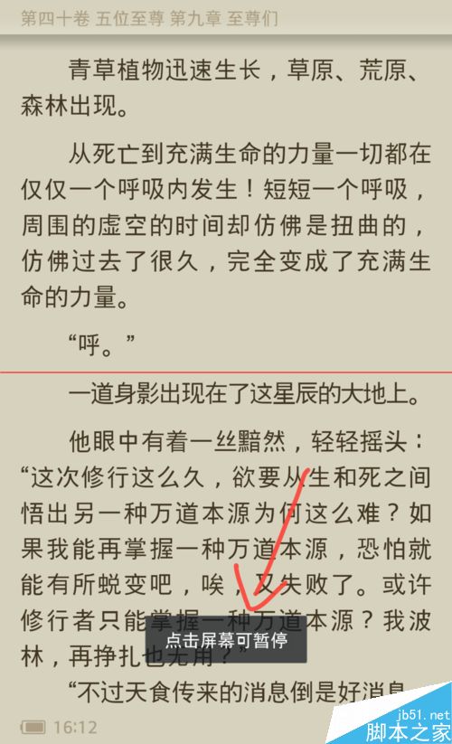 手机UC浏览器看小说时自动翻页的设置方法