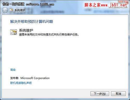 Windows7系统安全性能维护的几个技巧(图)