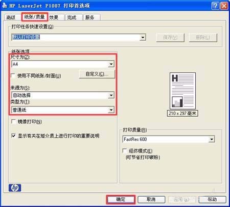 惠普P1007打印机卡纸该怎么办? 打印机卡纸的解决办法