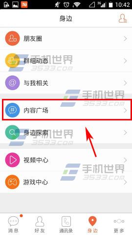 飞信话题怎么发表?飞信发表话题