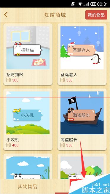百度知道财富商城怎么玩？财富商城道具的获得与使用技巧
