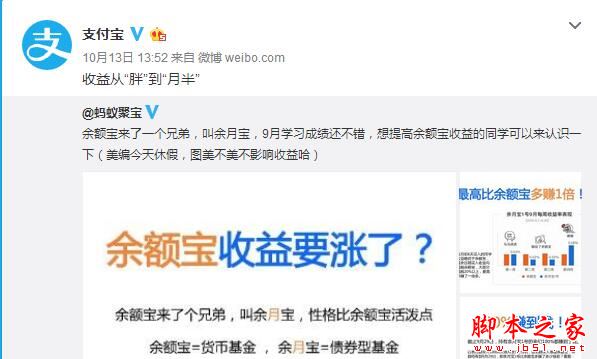 余月宝和余额宝哪个好 余额宝和余月宝哪个收益高