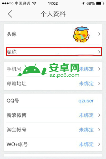 高德地图怎么设置昵称？高德地图用户昵称更改教程