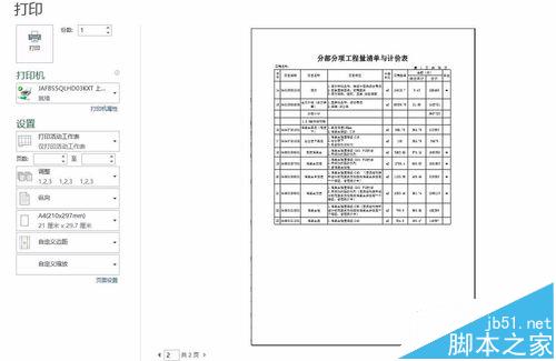 excel表格中怎么连带标题行一起打印?