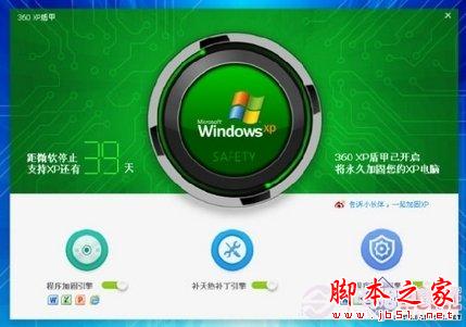 winXP系统停止服务后怎么办 XP防护安全软件对比图解