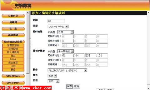 用防火墙封闭POPO和QQ的方法