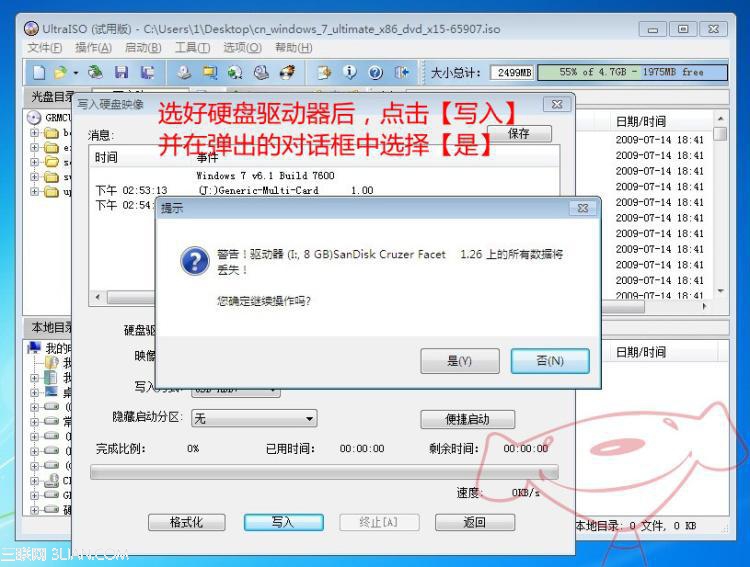 U盘安装Win7操作系统教程完美版适用与win7及win8
