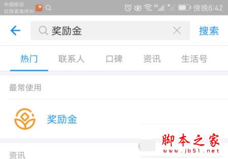 支付宝鼓励金在哪看 支付宝鼓励金查看教程攻略大全