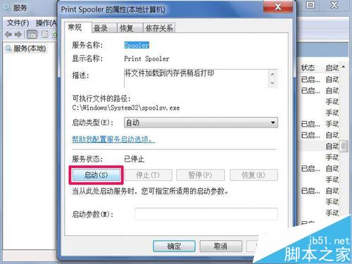 [两种方法]win7系统的打印机服务如何启动?