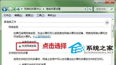 Win10系统关闭网络位置关闭网络发现功能小技巧