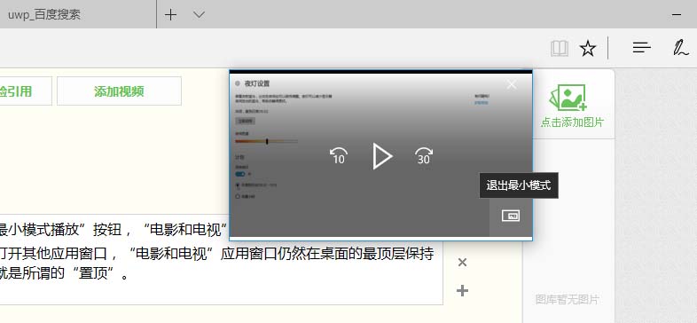 win10预览版15063.11怎么将某个应用程序的窗口置顶?