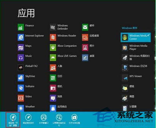 让Win8的Metro界面开始菜单显示更多的程序的方法