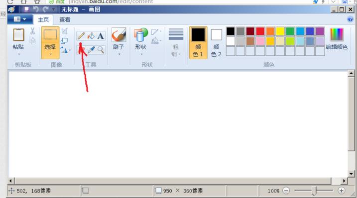 windows系统自带的画图工具怎么给图片添加箭头?