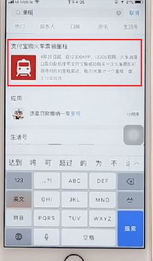 支付宝火车票里程兑换在哪里  支付宝找到火车票里程兑换的操作教程