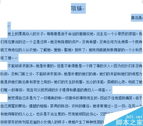word中选中部分内容的几种方式介绍