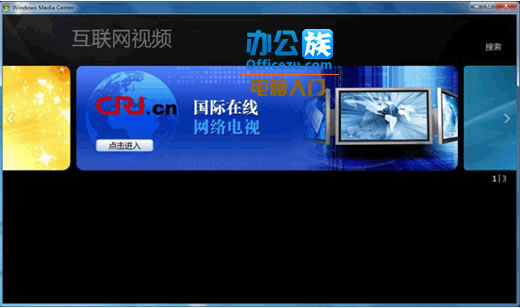 如何设置Windows Media Center中免费观看高清视频功能