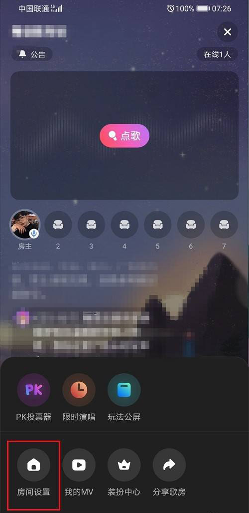 网易云音乐歌房公告在哪里设置?