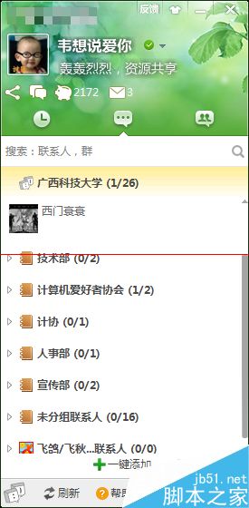 内网通通讯软件怎么用？