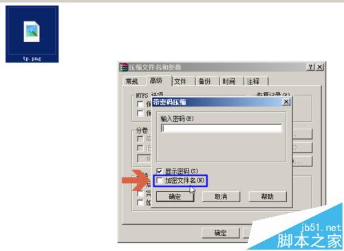 WinRAR加密文件时的加密文件名是什么?