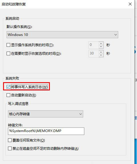win10无法生成蓝屏dump文件怎么解决?