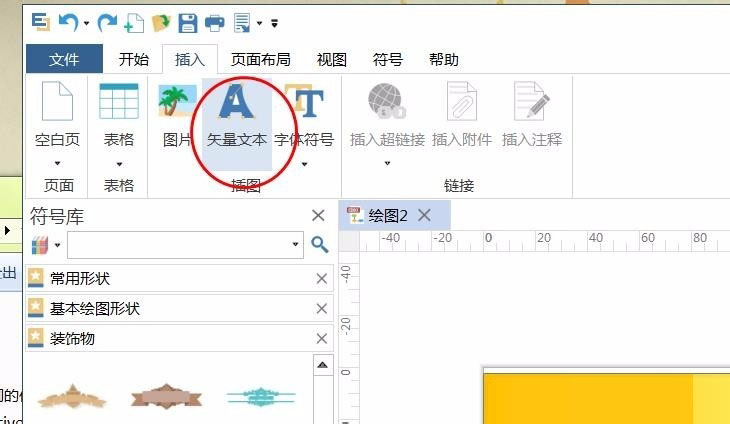 Edraw Max怎么绘制奖状?Edraw Max亿图奖状绘制教程