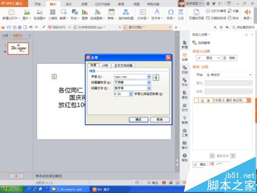 PPT怎么制作动态通知单?