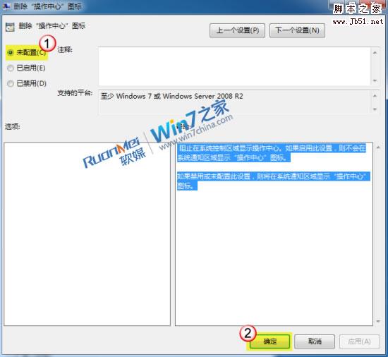 如何找回Windows7通知区域消失的操作中心图标
